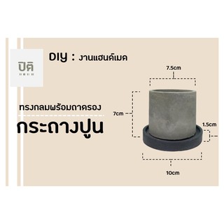 กระถางกระบองเพชร กระถางปูนขนด 7.5cm