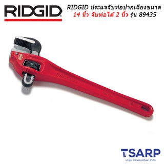 RIDGID ประแจจับท่อปากเฉียง ขนาด 14 นิ้ว จับท่อได้ 2 นิ้ว รุ่น 89435