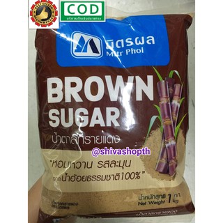 น้ำตาลทรายแดง มิตรผล 1กก. โอทึ้ง Brown Sugar