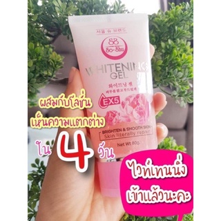 เจลเร่งผิวขาว EX5 โซลชู ไวท์เทนนิ่ง เจล So-shu ShuWhitening Gel