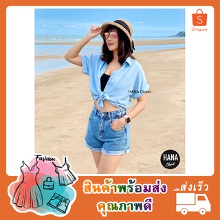 S005 เสื้อเชิ้ตแขนสั้น ทรงสวย (สีฟ้า) HANA Closet เสื้อแฟชั่นผู้หญิง เสื้อเชิ้ตทำงาน เสื้อเชิ้ตผู้หญิง เสื้อเชิ้ต