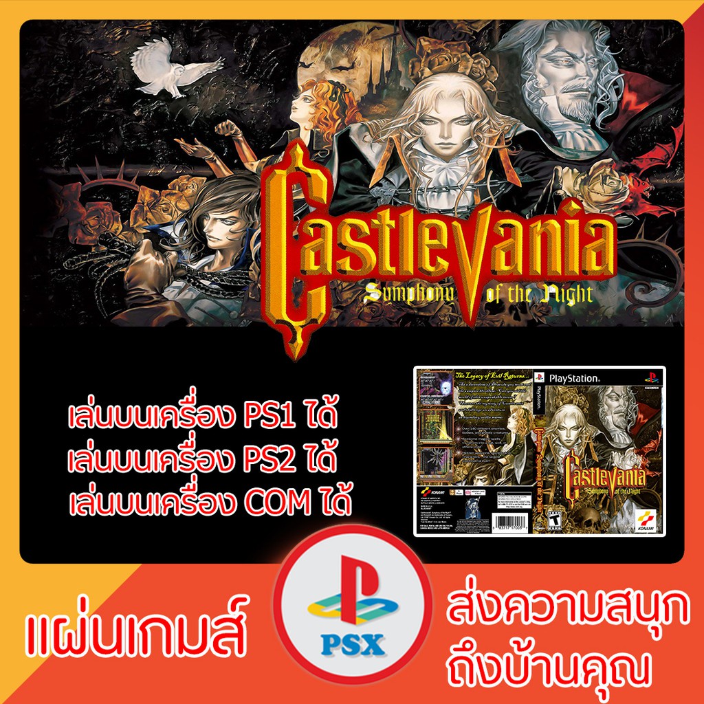 แผ่นเกมส์ PS1 : Castlevania Symphony of the Night (เล่นกับเครื่อง PS2 ได้)(อ่านง่าย)(ยอดนิยม)