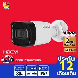 DAHUA กล้องวงจรปิด รุ่น HAC-HFW1230TL-A  เลนส์ 2.8 mm