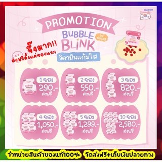 ไม่ต้องรอพรีแล้ว พร้อมส่ง!! วิตามินแก้มใส(bubble blink)🍒วิตามิน yerpall thailand