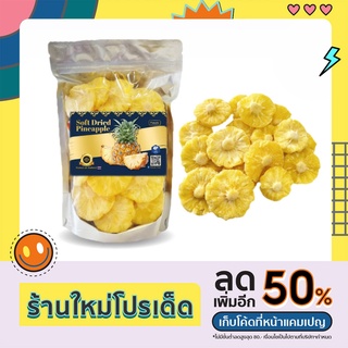 สับปะรดอบนุ่ม (Soft Dried Pineapple) 150 g