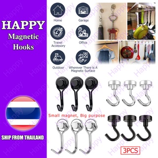 HAPPY ตะขอแม่เหล็กทรงพลัง ตะขอแม่เหล็ก (แพค 3ชิ้นน) ตะขอแม่เหล็กสำหรับ Magnetic hanging hook แม่เหล็กตะขอ ตะขอเกี่ยว