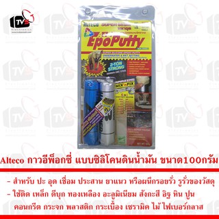 Alteco กาวอีพ็อกซี่ แบบซิลิโคน ดินน้ำมัน ขนาด 100กรัม