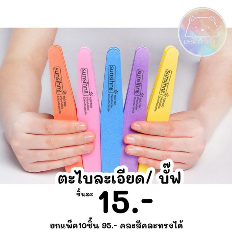 ตะไบละเอียด ตะไบ ตะไบฟองน้ำ บั๊ฟ sunshine