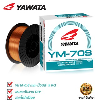 YAWATA ลวดเชื่อมมิ๊ก CO2 ยาวาต้า YM-70S ขนาด 0.8 มิล บรรจุ 5 กิโล