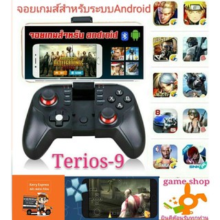 จอยเกมส์มือถือบลูทูธ​(terios 9)  ​