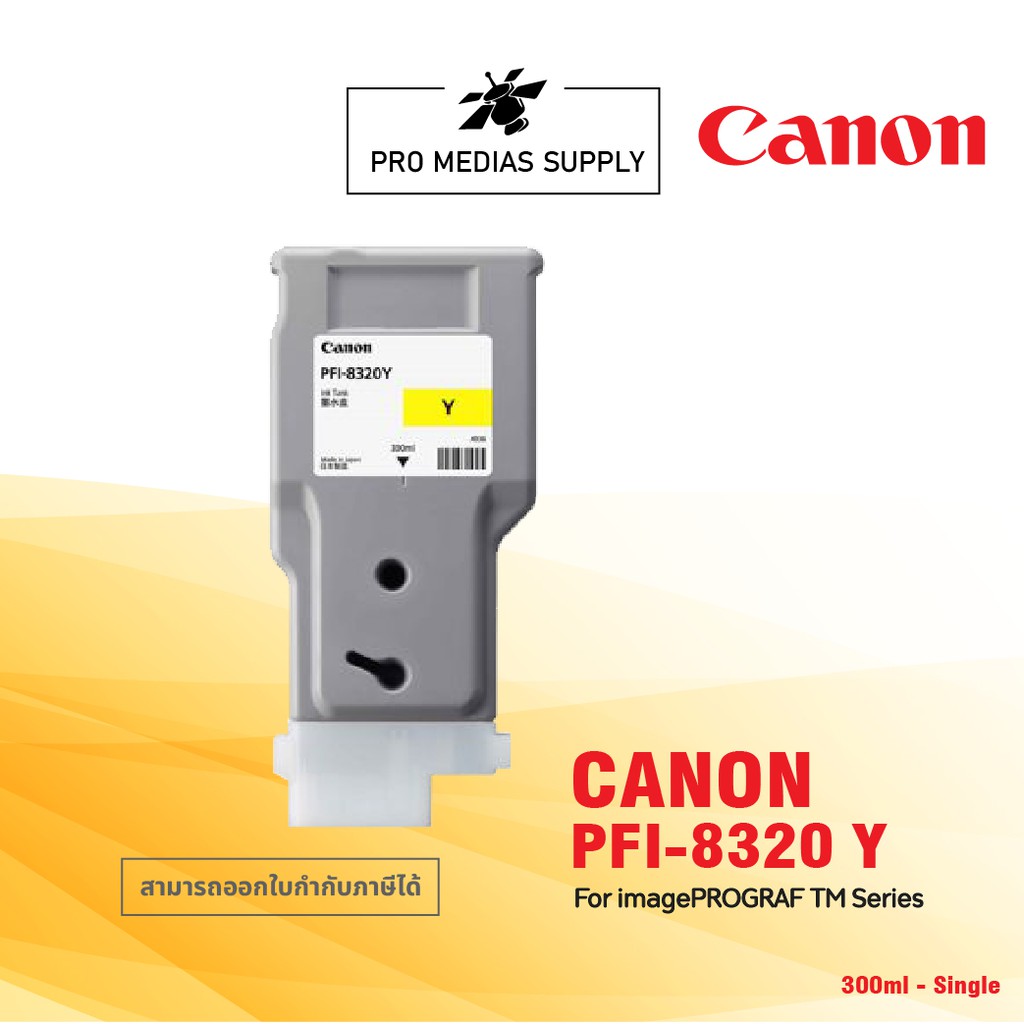 CANON Ink Cartridges PFI 8320 หมึกพิมพ์ อิงค์เจ็ทแท้ Yellow สีเหลือง สำหรับเครื่องพิมพ์ TM5200 TM525