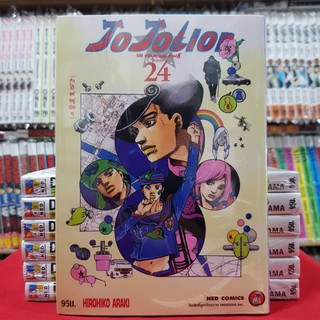 JOJOLION โจโจเลียน เล่มที่ 24 หนังสือการ์ตูน มังงะ มือหนึ่ง JOJO โจโจ้ ล่าข้ามศตวรรษ Part8