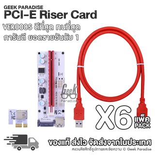 (แพ็ค 6 สุดคุ้ม!) GEE00081 ใหม่! เสถียรสุด ใช้งานได้ดีที่สุด สายไรเซอร์ Riser Card Riser Card PCI-E Express 1x to 16x US