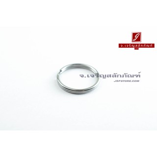 ห่วงพวงกุญแจแสตนเลส 22 mm