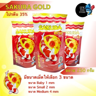 อาหารปลา อาหารซากุระ SAKURA GOLD ขนาด250กรัม