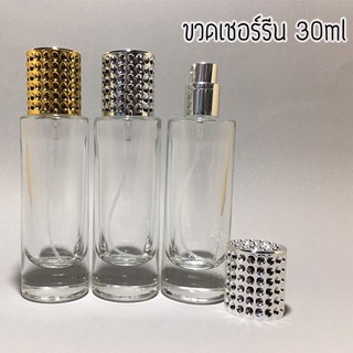 ขวดน้ำหอม เชอร์รีนใส ขนาดบรรจุ 30 มล./ใบ