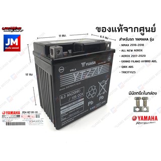 แบตเตอรี่แห้ง 6.3แอมป์ 12โวลต์ แท้ YAMAHA GRAND FILANO/HYBRID, ALL NEW AEROX, AEROX, QBIX ABS, NMAX, TRICITY125 2CMH2100