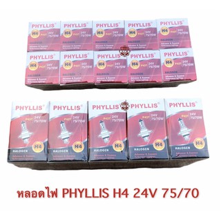 หลอดไฟหน้า PHYLLIS H4 24V 75/70 10 ดวง