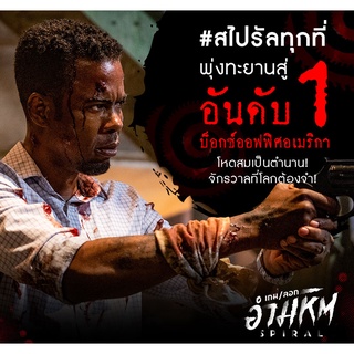 หนังใหม่ Spiral From the Book of Saw (2021) เกมลอกอำมหิต (Chris Rock) DVD Master พากย์ไทย