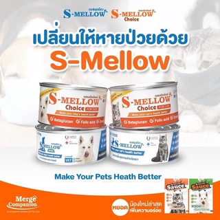 S-mellow อาหารกระป๋อง พักฟื้น แมวป่วย 80-160 กรัม