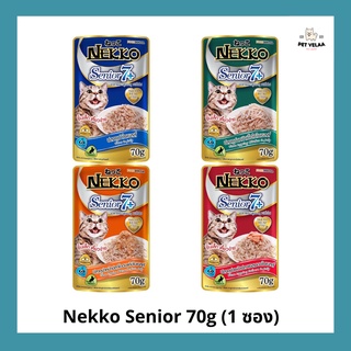 Nekko อาหารแมว เน็กโกะ แบบเปียกสูตรลูกแมว 70 g. สูตรแมวแก่ จำนวน 1 ซอง