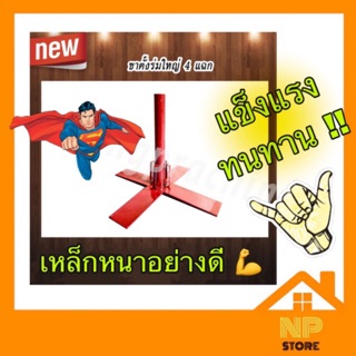 ขาตั้งร่ม ร่มแม่ค้า ร่มใหญ่ ขาตั้ง (ถูกที่สุดในปฐพี) เหล็กหนาอย่างดี