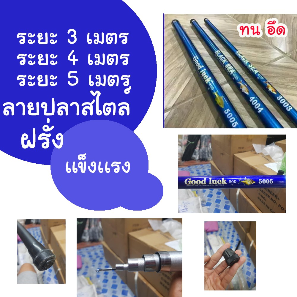 คันเบ็ดตกปลา คันหลิว ตำนาน ระยะ 3m.-5m. รวดลายปลา Fishing. ของเเท้/พร้อมส่ง/ค่าส่งถูกๆ