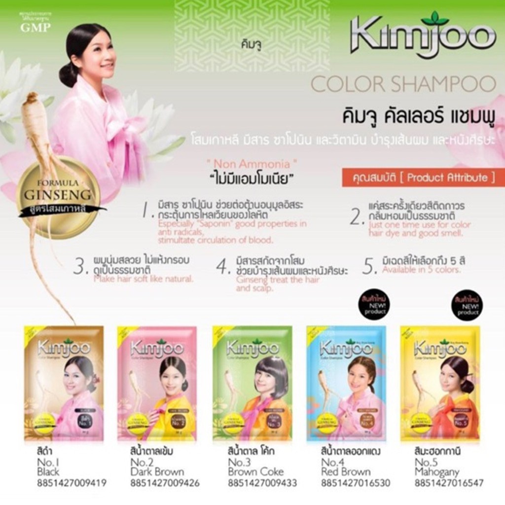 คิมจู คัลเลอร์ แชมพู ปิดผมขาว สูตรเกาหลี Kimjoo Color Shampoo ราคา ถูกที่สุด ดีลบีเคเค แกลเลอรีภาพที่ 9