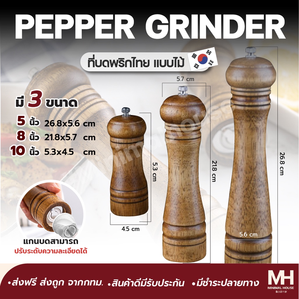 🎈ส่งฟรี!!🎈ที่บดพริกไทย ขวดบดพริกไทย เครื่องบดพริกไทย ขวดบดพริกไทยเม็ด ขวดบดเกลือ minimal ไม้โอ๊ตแท้คุณภาพดี 🔔