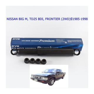 โช๊คอัพหลัง  NISSAN (นิสสัน)  BIG M, TD25 BDI, FRONTIER (2WD) (บิกเอ็ม, ฟรอนเทียร์) ปี1985-1998(1คู่) /KYB