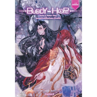 Se-ed (ซีเอ็ด) : หนังสือ Buddy Hope Noche &amp; Rlotias Story สองอสูรป่วนพี่เลี้ยงตัวแสบ (ที่หายไป)