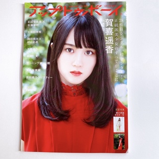 AkB48 Up to boy vol 307 Nov 2021  มีYuunaa Hiichan Miu ในเล่มนะคะ