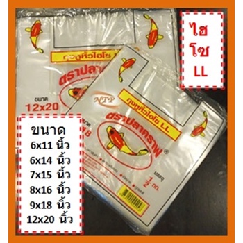 ถุงหูหิ้วไฮโซ LL (ตราปลาคราฟ) ใสเงานิ่ม เหนียวแข็งแรง เปิดง่าย หยิบง่าย
