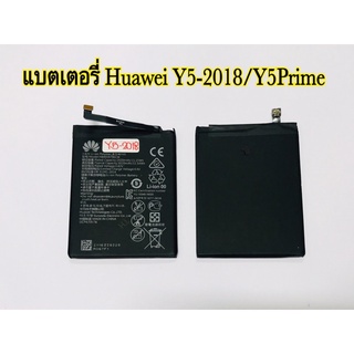 แบตเตอรี่ Huawei Y5-2018 / Y5prime (งานแท้) รับประกัน 1 ปี