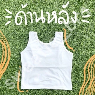 เสื้อกล้าม ซับในเด็กหญิงสีขาวล้วน เสริมฟองน้ำด้านหน้า อก 24"/อก 30" no.91/no.95 หวานใจ