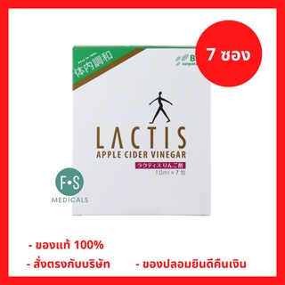 Lactis Apple Cider Vinegar อาหารเสริม เพิ่มจุลินทรีย์ดีในลำใส้ จากญี่ปุ่น แก้ท้องผูก ระบบขับถ่ายดีขึ้น (1 กล่อง = 7 ซอง) (P-6050)