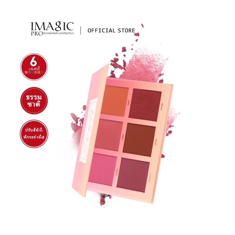 Imagic Blush On Palette 6 สีนู้ดธรรมชาติสําหรับปรับแสง