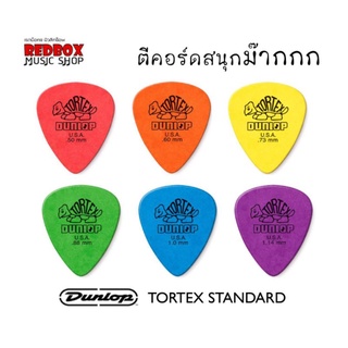 ปิ๊กกีตาร์ Jim Dunlop TORTEX STANDARD PICK เต่าสี 6 ขนาด [แท้ U.S.A.100%] รุ่นนิยม