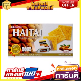 ไฮไท แคร็กเกอร์ รสอัลมอนด์ ขนาด 133 กรัม Haitai Almond Cracker 133 g