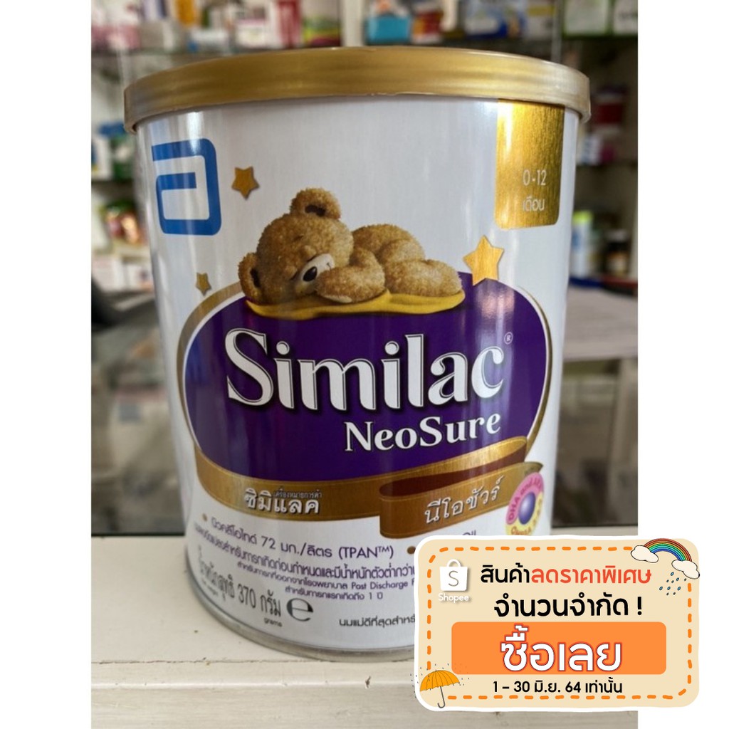 Similac Neosure นมซิมิแลคนีโอชัวร์