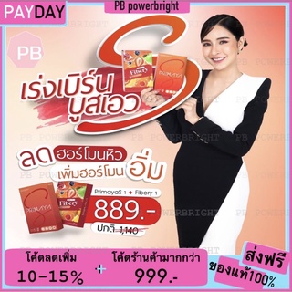 พรีมายา เอส Primaya S ไฟเบอร์ แคลเอส