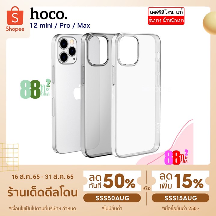 [พร้อมส่ง] Hoco iPhone 12 Pro/Max/mini case เคสซิลิโคน โฮโค่ แท้ รุ่นบาง iPhone 12 case 12Pro