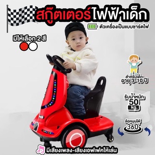 รถเด็ก สกู๊ดเตอร์ไฟฟ้า All In Oneรถแบตเตอรี่เด็ก รถเด็กนั่ง รถไฟฟ้าเด็ก มีเสียงเพลงและเสียงเอฟเฟค