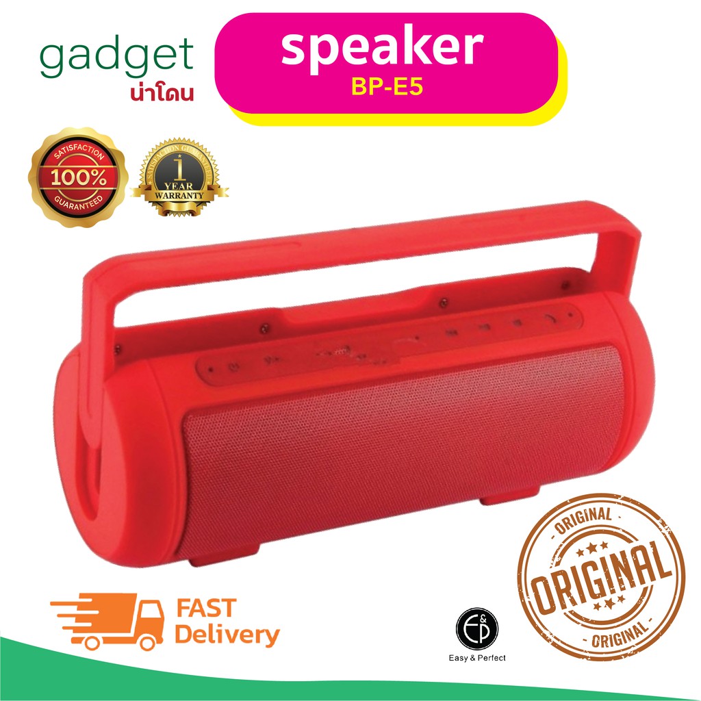 ลำโพง / บลูทธ / แบบหูหิ้ว รุ่น E5 / เสียงดังมากๆ / เบสหนัก 100 %ลำโพงบรูทูธ ขยายเสียง Easy and Perfe