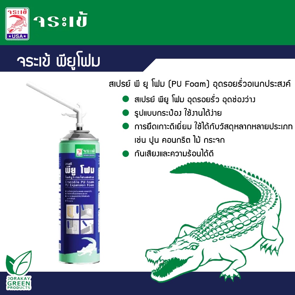 สเปรย์ พี ยู โฟม (PU Foam) อุดรอยรั่วอเนกประสงค์ ขนาด 500ml.