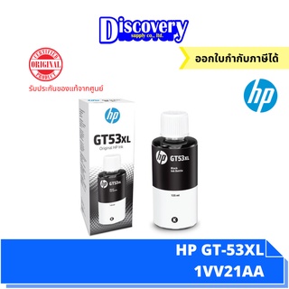 HP GT-53 XL Black Ink Bottle 135-ml (1VV21AA) หมึกเติมสีดำ ของแท้