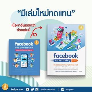 หนังสือ facebook Advertising 2nd edition ยิงแอดตรงเป้า จ่ายเบาๆ ให้ดังและขายดี