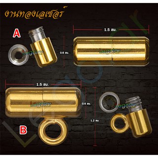 ตัวจบหลัง งานทองเลเซอร์