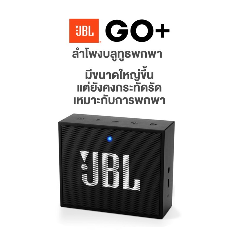 ลำโพง JBL GO PLUS ของแท้💯%รับประกันศูนย์ 1 ปี