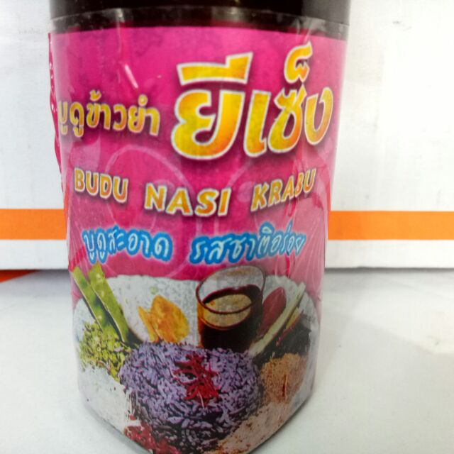 น้ำบูดู ข้าวยำ ตรายีเซ็น150Mใต้ อร่อยต้องลอง